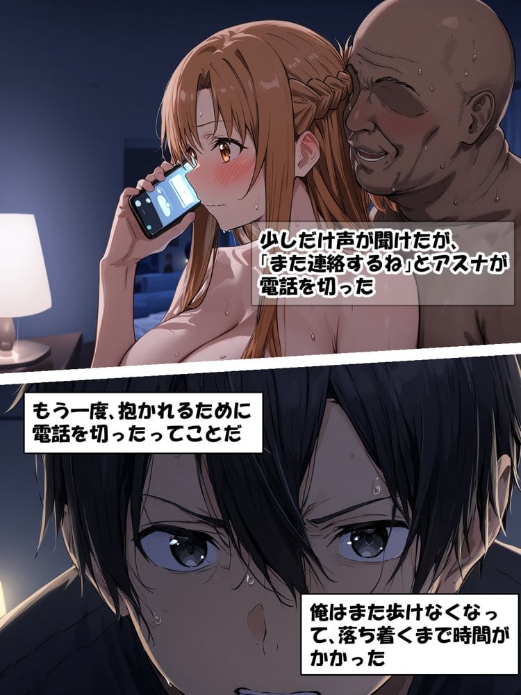 【総集編】SA●アスナ 寝取られ堕ちるヒロイン【1〜5巻】＋新規1