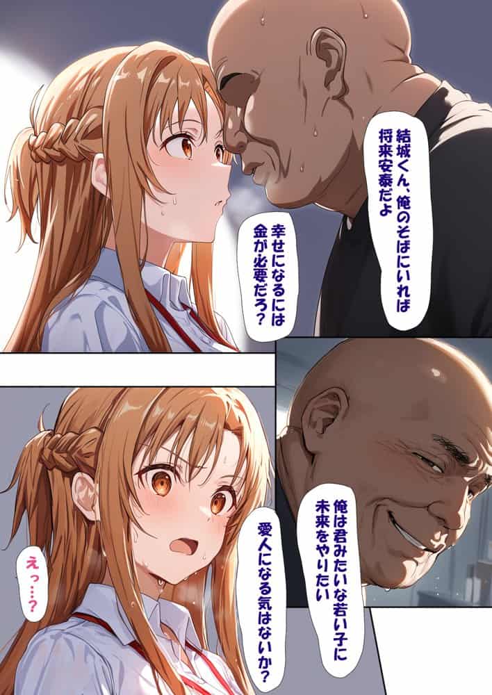 【総集編】SA●アスナ 寝取られ堕ちるヒロイン【1〜5巻】＋新規1