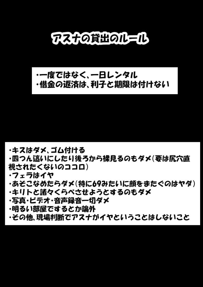 【総集編】SA●アスナ 寝取られ堕ちるヒロイン【1〜5巻】＋新規1