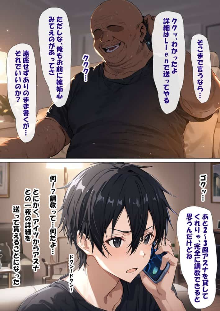 【総集編】SA●アスナ 寝取られ堕ちるヒロイン【1〜5巻】＋新規1