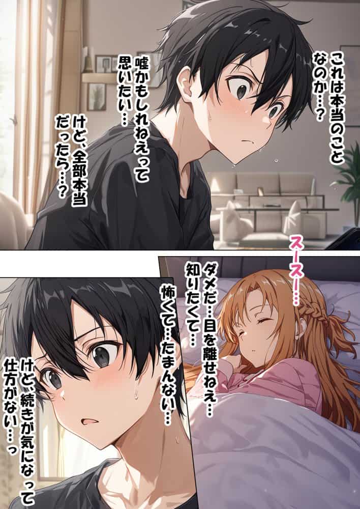 【総集編】SA●アスナ 寝取られ堕ちるヒロイン【1〜5巻】＋新規1
