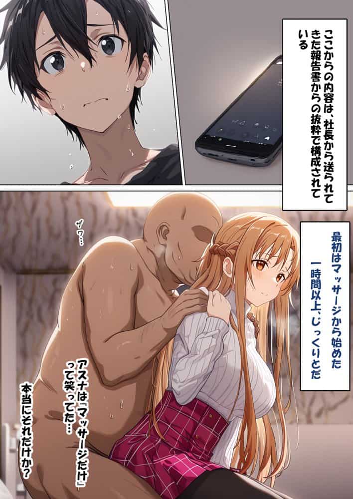 【総集編】SA●アスナ 寝取られ堕ちるヒロイン【1〜5巻】＋新規1