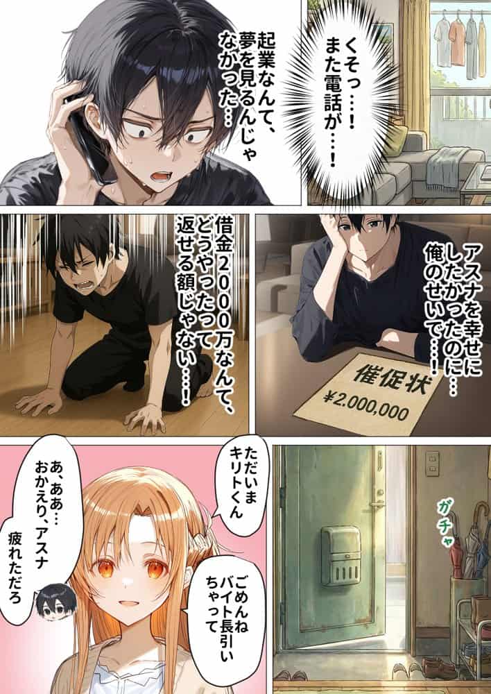 【総集編】SA●アスナ 寝取られ堕ちるヒロイン【1〜5巻】＋新規1