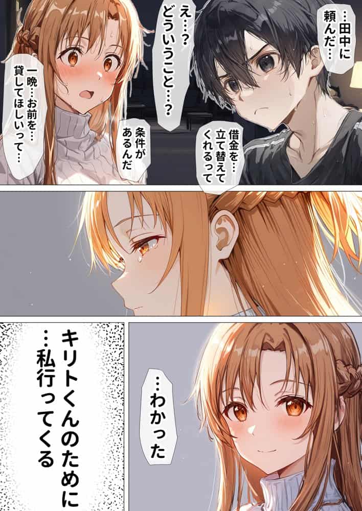 【総集編】SA●アスナ 寝取られ堕ちるヒロイン【1〜5巻】＋新規1