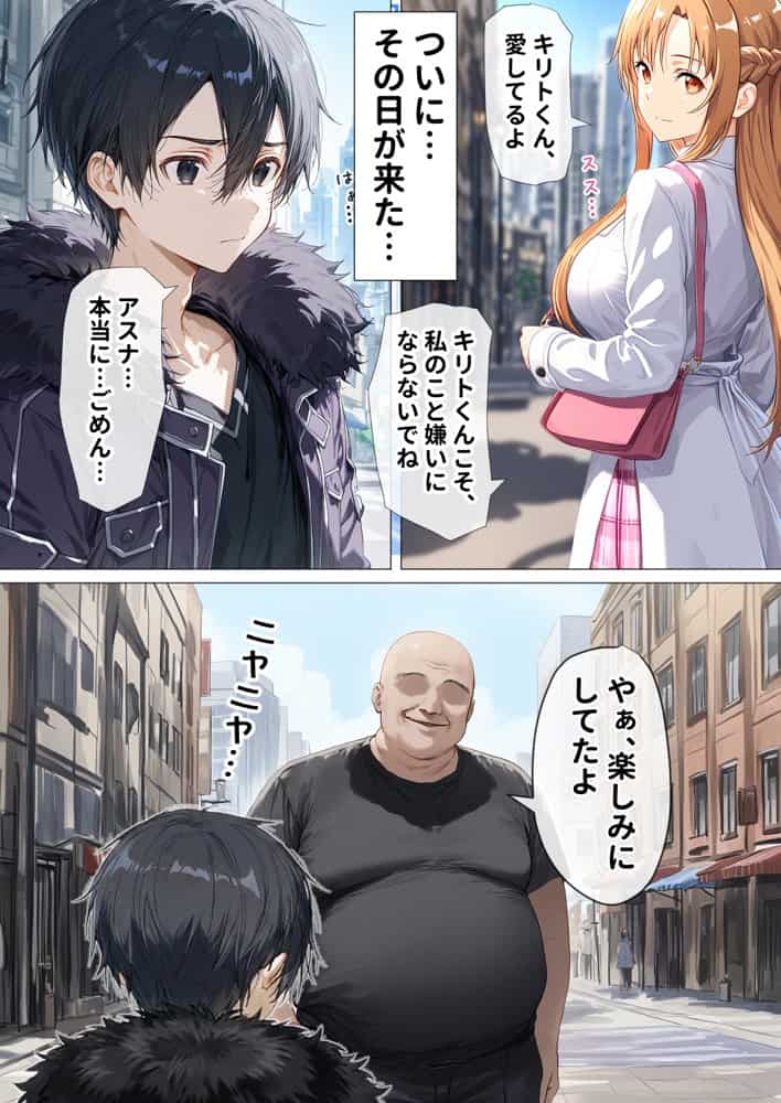 【総集編】SA●アスナ 寝取られ堕ちるヒロイン【1〜5巻】＋新規1