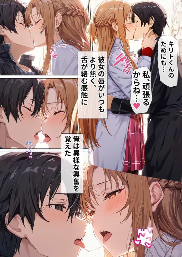 【総集編】SA●アスナ 寝取られ堕ちるヒロイン【1〜5巻】＋新規1