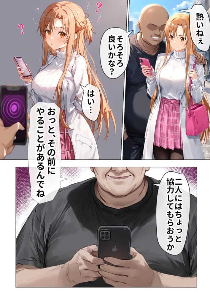 【総集編】SA●アスナ 寝取られ堕ちるヒロイン【1〜5巻】＋新規1