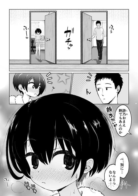オナバレ兄妹  〜妹のオナ現場を目撃してギクシャクしてたら自分もオナバレして一線越える話〜