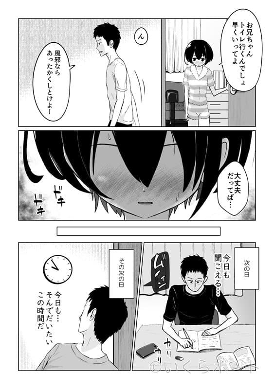 オナバレ兄妹  〜妹のオナ現場を目撃してギクシャクしてたら自分もオナバレして一線越える話〜