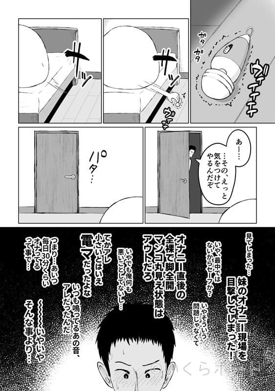 オナバレ兄妹  〜妹のオナ現場を目撃してギクシャクしてたら自分もオナバレして一線越える話〜