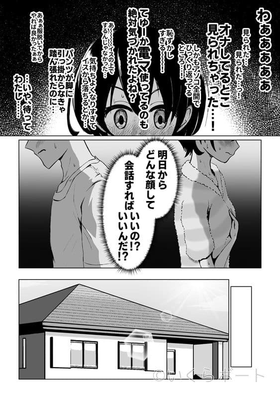 オナバレ兄妹  〜妹のオナ現場を目撃してギクシャクしてたら自分もオナバレして一線越える話〜