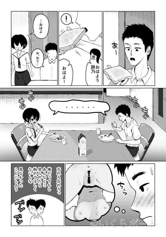 オナバレ兄妹  〜妹のオナ現場を目撃してギクシャクしてたら自分もオナバレして一線越える話〜