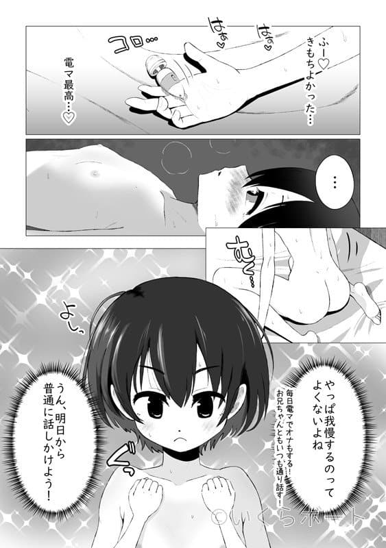オナバレ兄妹  〜妹のオナ現場を目撃してギクシャクしてたら自分もオナバレして一線越える話〜