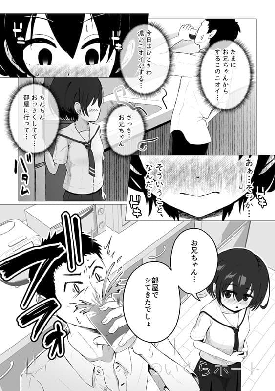 オナバレ兄妹  〜妹のオナ現場を目撃してギクシャクしてたら自分もオナバレして一線越える話〜