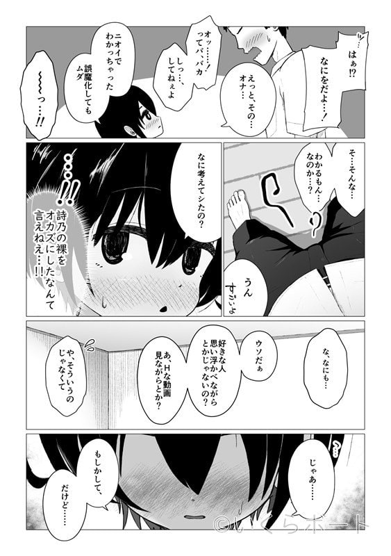 オナバレ兄妹  〜妹のオナ現場を目撃してギクシャクしてたら自分もオナバレして一線越える話〜