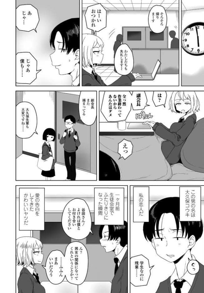 生徒会長の隠蔽工作