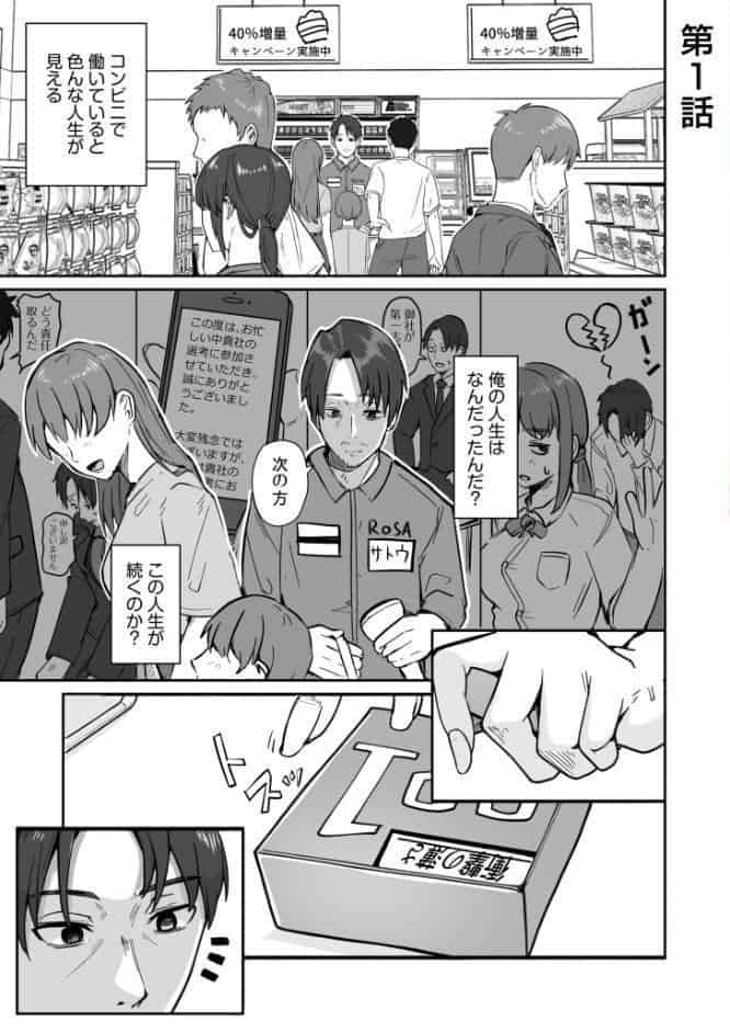 コンビニ店員の俺が、DVされてた幼馴染JKを助けてしあわセックスする話【電子単行本】
