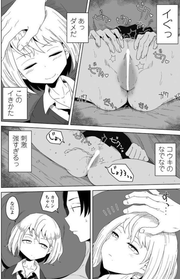 生徒会長の隠蔽工作