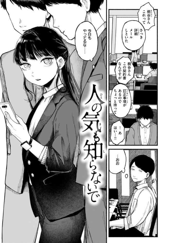 きみの檻のなか【FANZA限定おまけ付き】