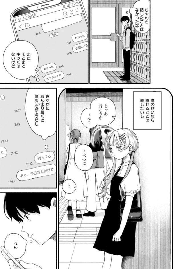 きみの檻のなか【FANZA限定おまけ付き】