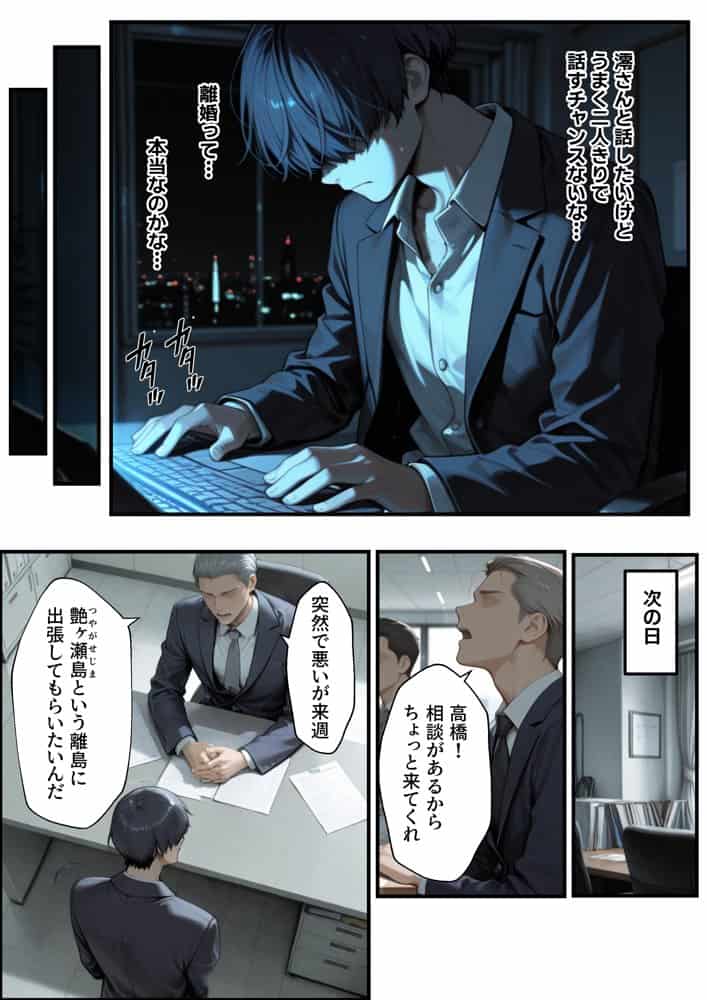 職場の先輩爆乳OLと禁断の温泉一泊