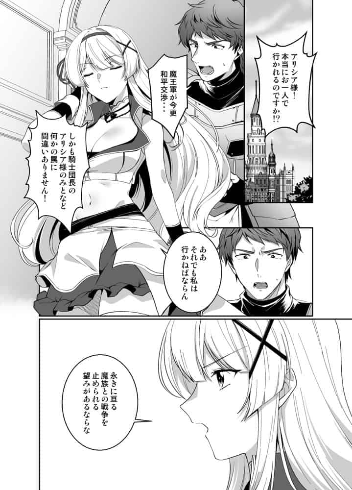 憑転の騎士アリシア〜正義の姫騎士が魔王の器に染まり堕ちる時から〜