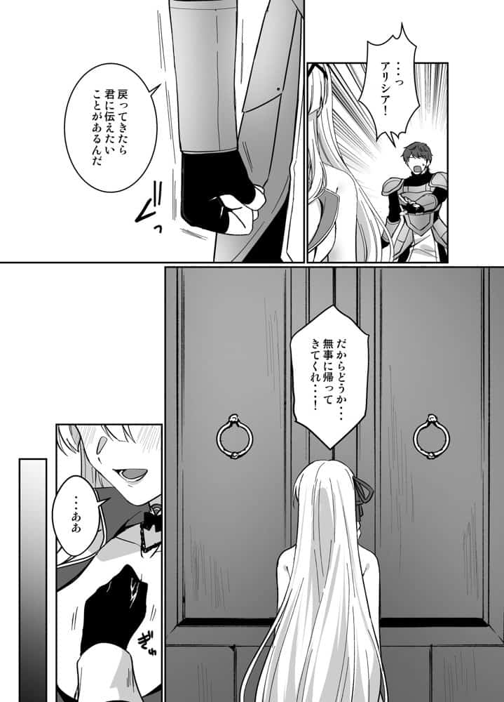憑転の騎士アリシア〜正義の姫騎士が魔王の器に染まり堕ちる時から〜