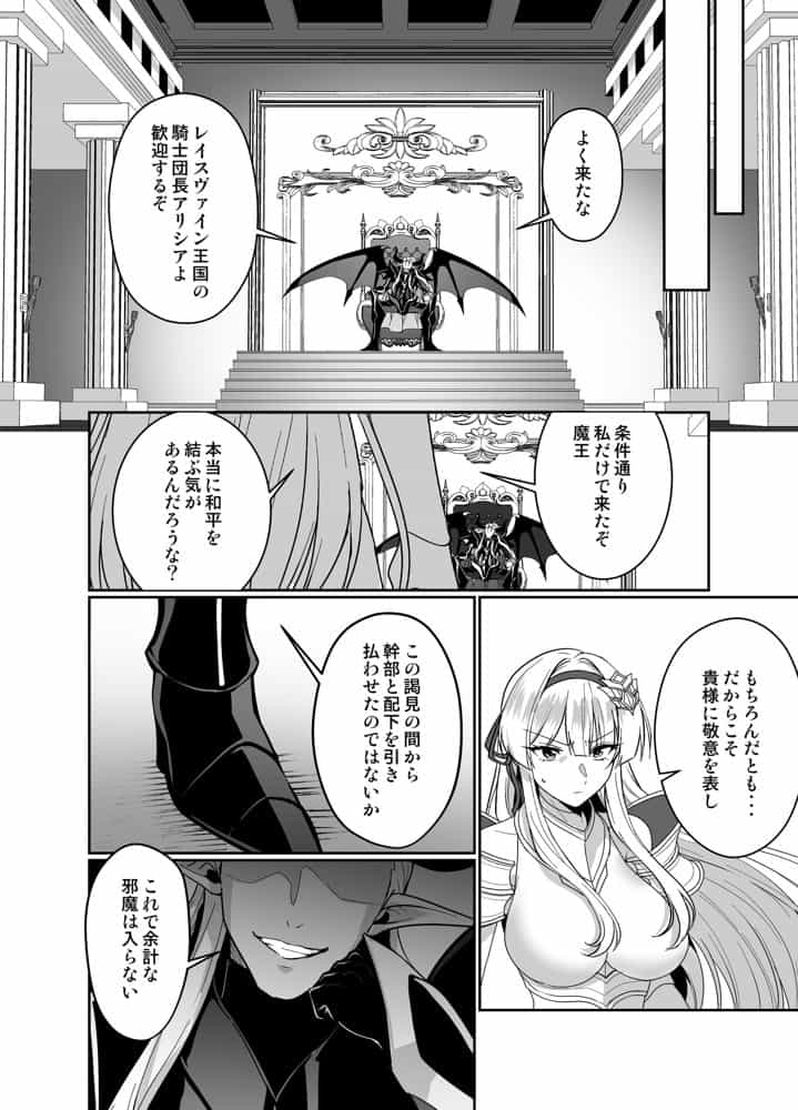 憑転の騎士アリシア〜正義の姫騎士が魔王の器に染まり堕ちる時から〜
