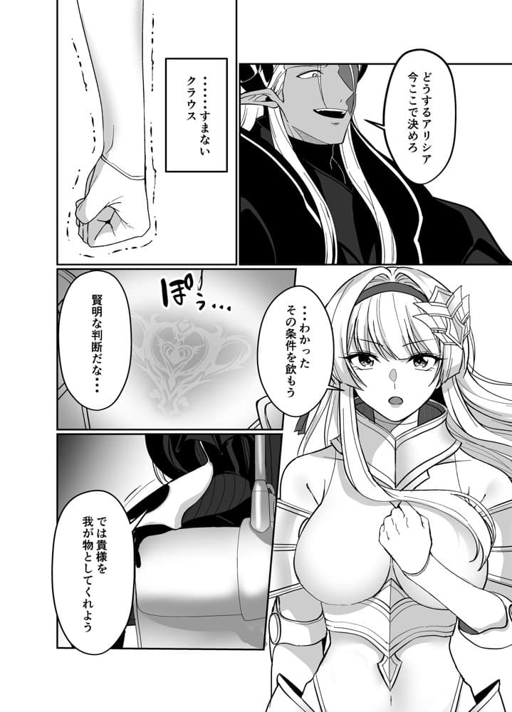 憑転の騎士アリシア〜正義の姫騎士が魔王の器に染まり堕ちる時から〜