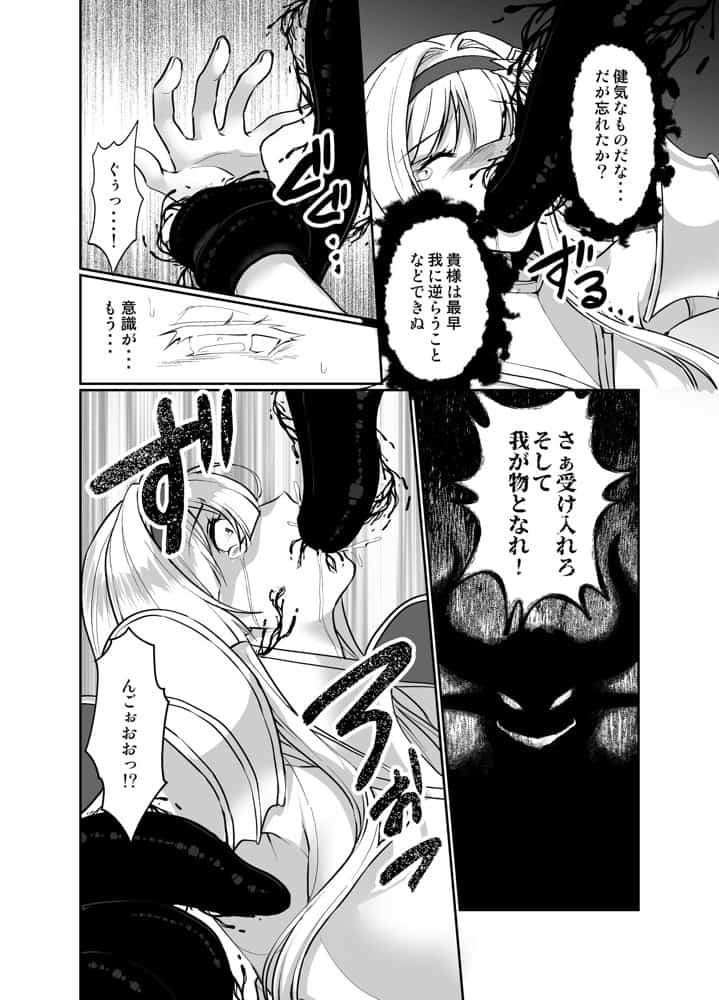 憑転の騎士アリシア〜正義の姫騎士が魔王の器に染まり堕ちる時から〜