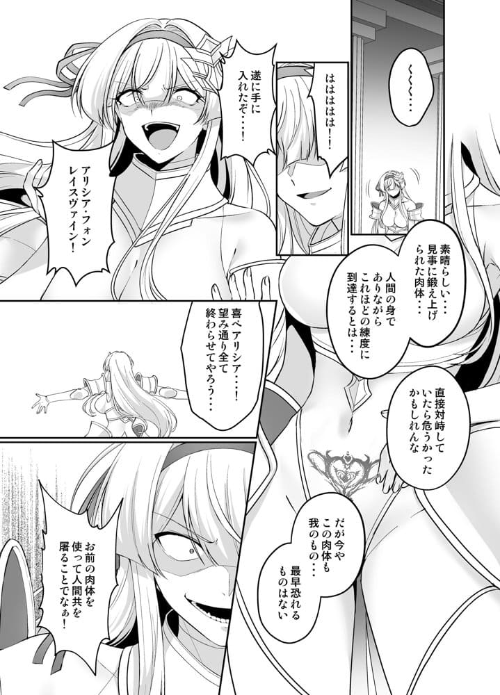 憑転の騎士アリシア〜正義の姫騎士が魔王の器に染まり堕ちる時から〜