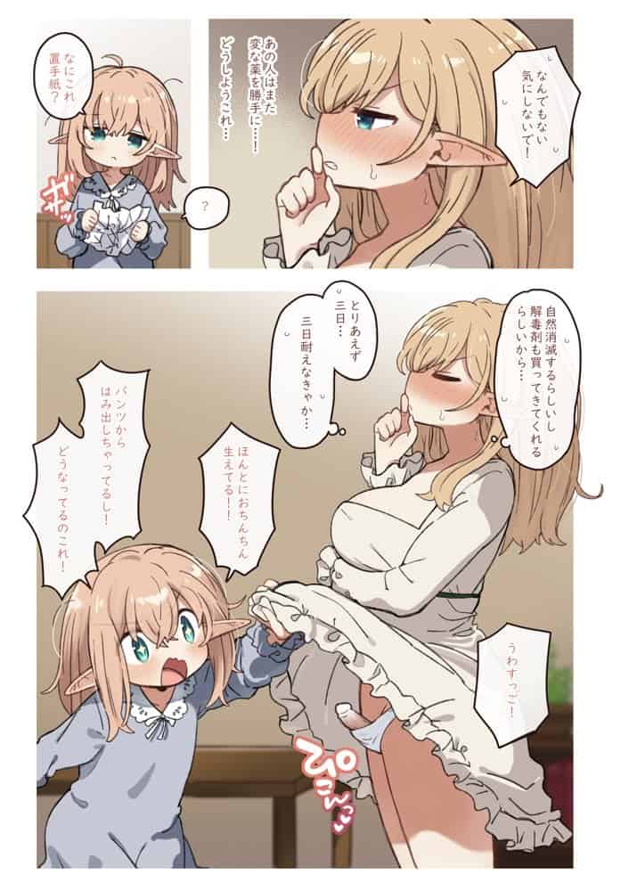 エルフと悪い薬。