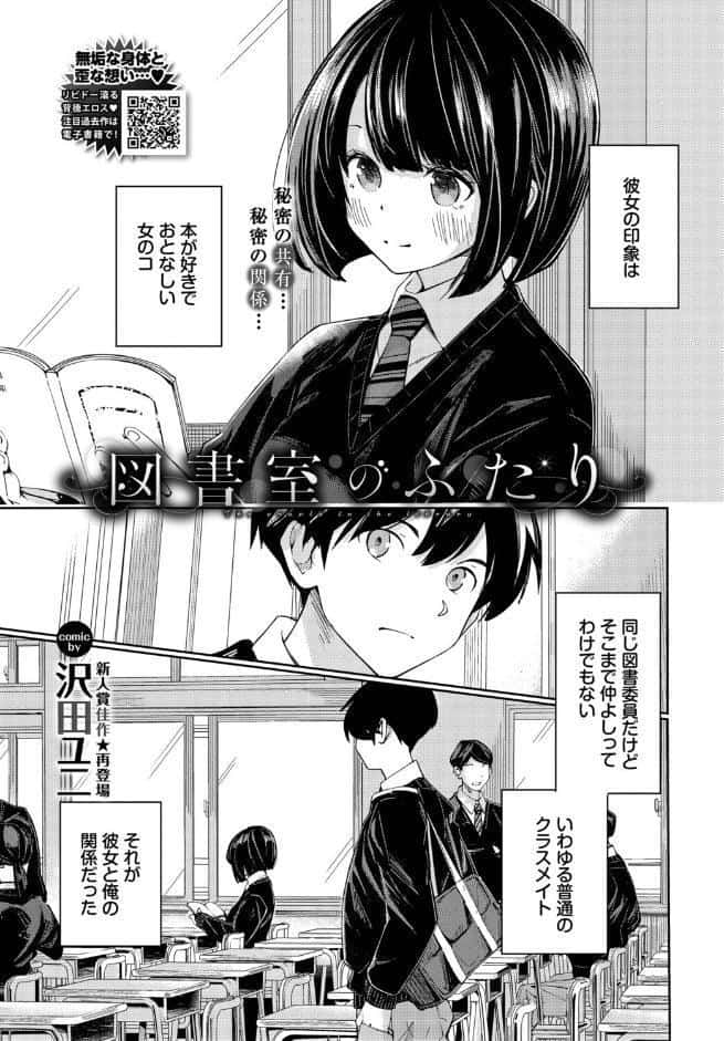 図書室のふたり