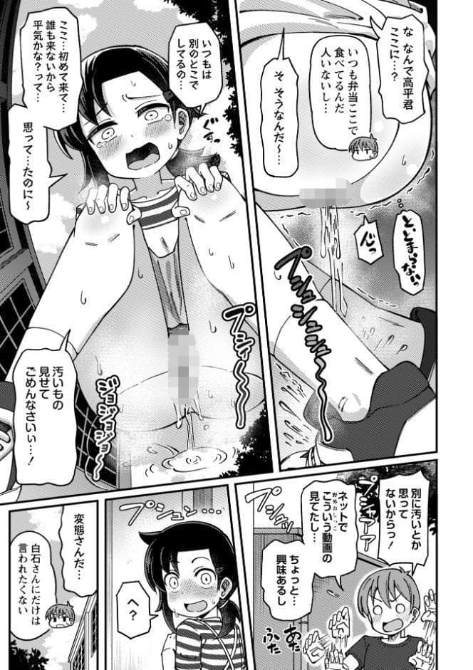 お外でおしっこ！〜同級生と秘密の野外活動〜