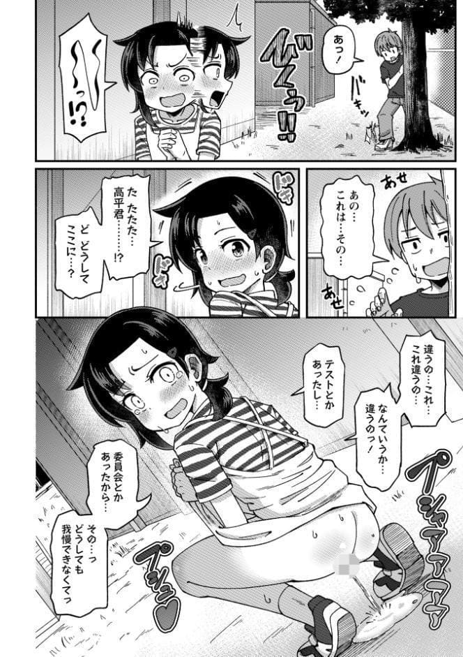 お外でおしっこ！〜同級生と秘密の野外活動〜