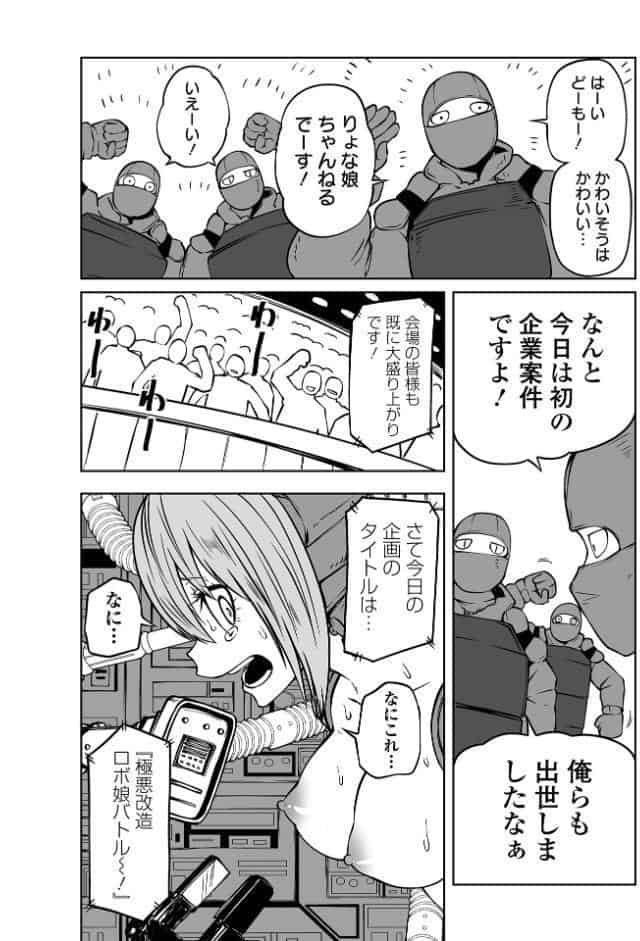 極悪改造ロボ娘バトル