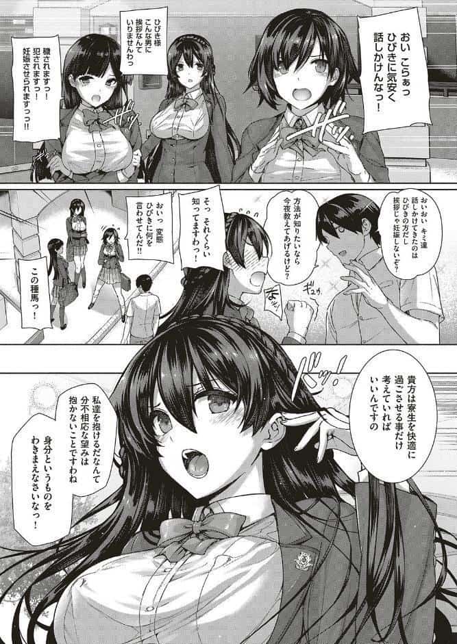 天使学園の寮姦性活 （1）白峰ひびきの寮姦日誌