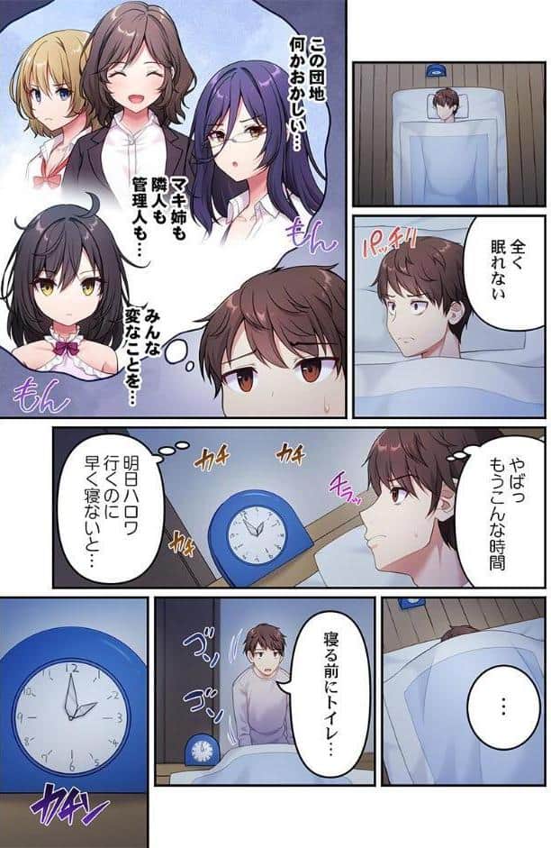 風俗団地へようこそ〜深夜2時からハメまくりハーレム！1
