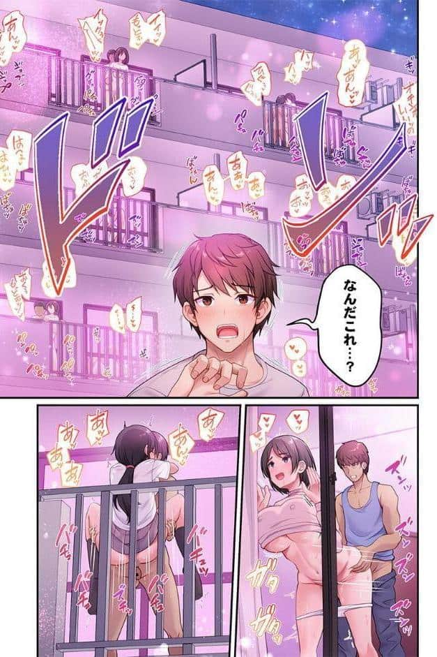 風俗団地へようこそ〜深夜2時からハメまくりハーレム！1