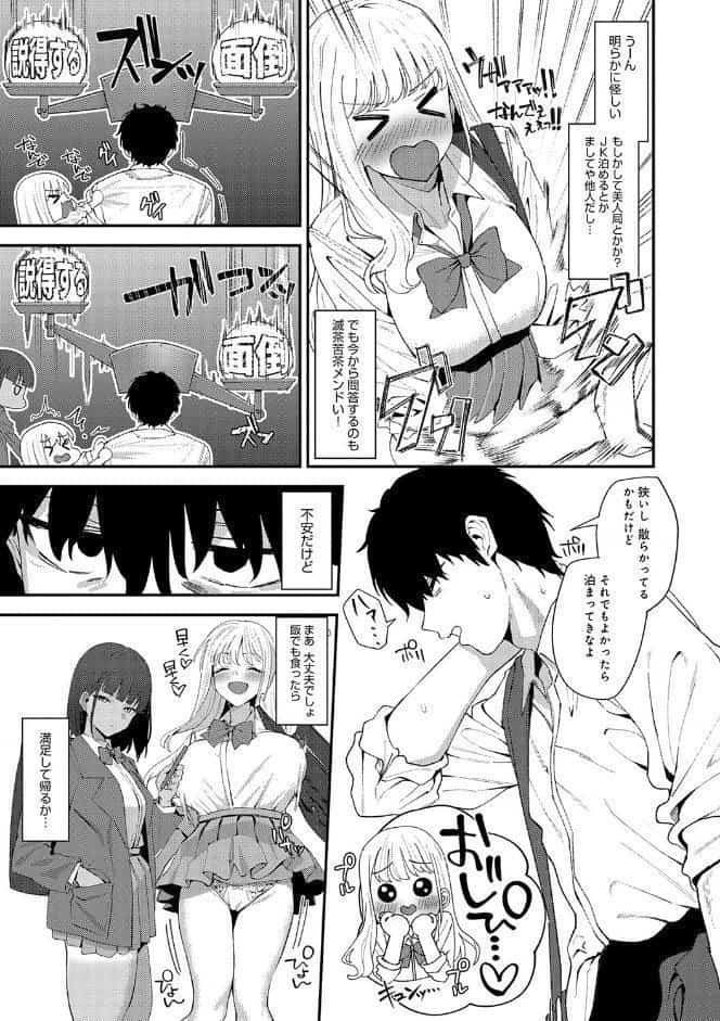 ヤらせたげるっ！【デジタル特装版】