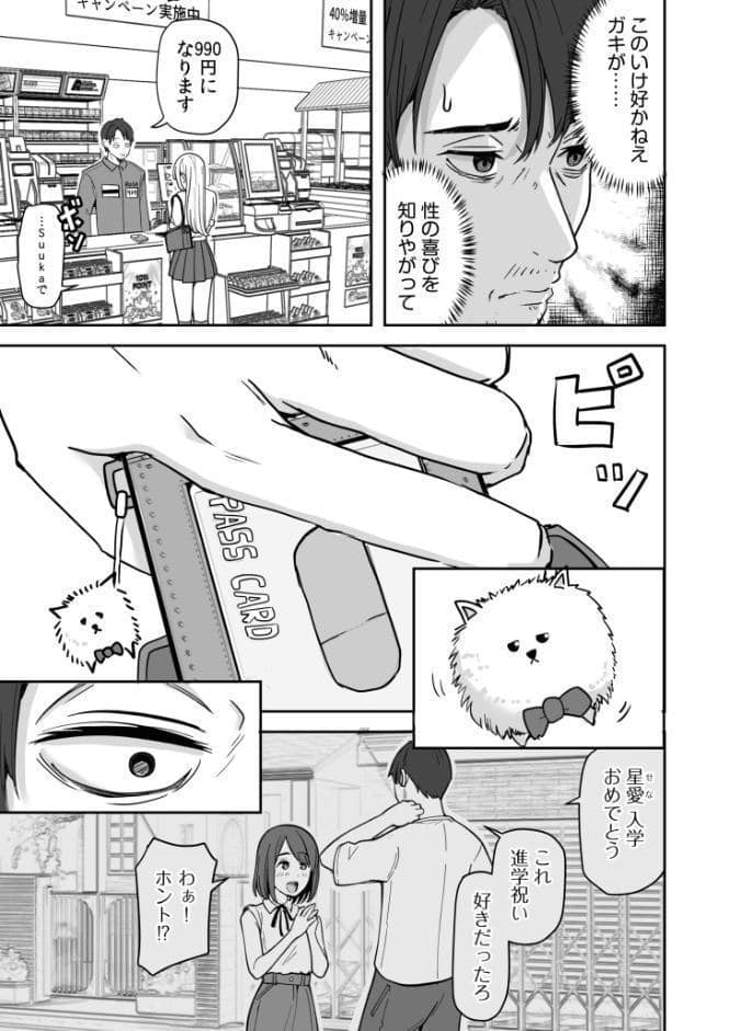 コンビニ店員の俺が、DVされてた幼馴染JKを助けてしあわセックスする話【電子単行本】【デジタル特装版】