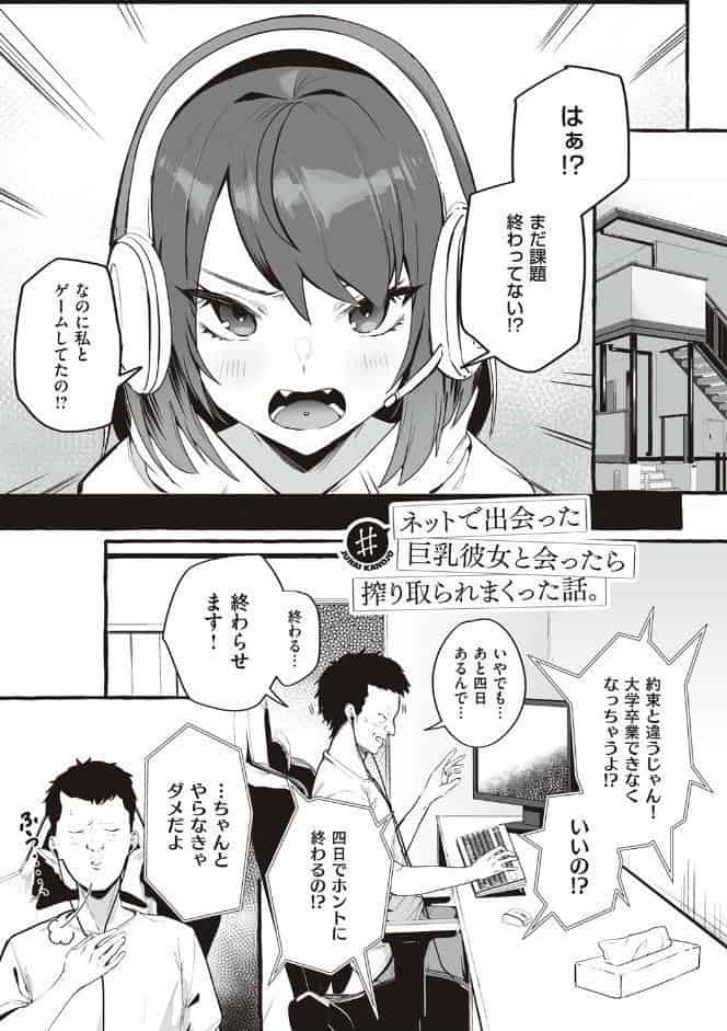 ＃純愛カノジョ【FANZA限定特典付き】