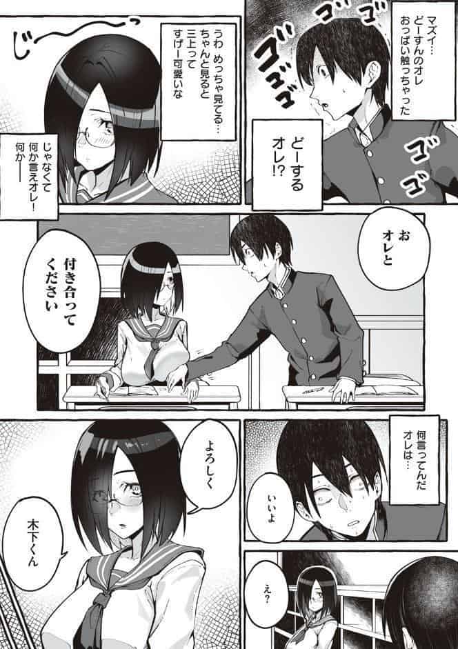 ＃純愛カノジョ【FANZA限定特典付き】