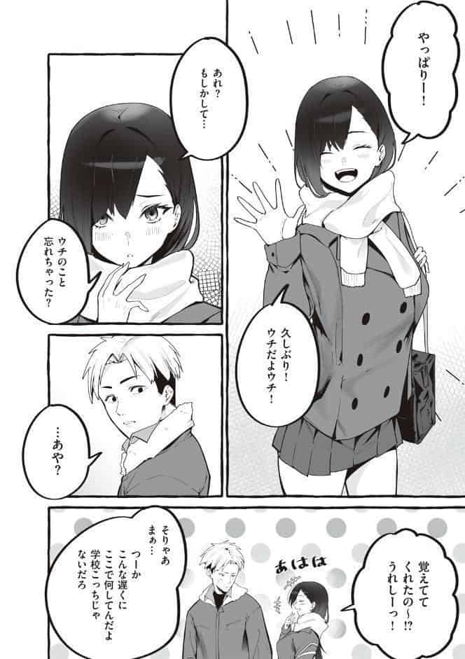 ＃純愛カノジョ【FANZA限定特典付き】