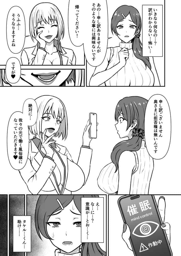 人妻改牢 〜旦那想いの人妻は催●で淫らな風俗嬢へ変わり果てる〜