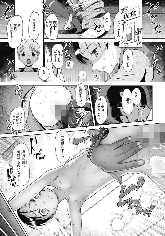 特別じゃないあたしたちのありふれた性被害【FANZA限定おまけ付】