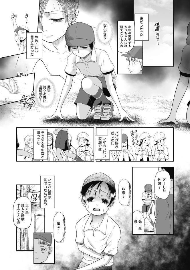 特別じゃないあたしたちのありふれた性被害【FANZA限定おまけ付】