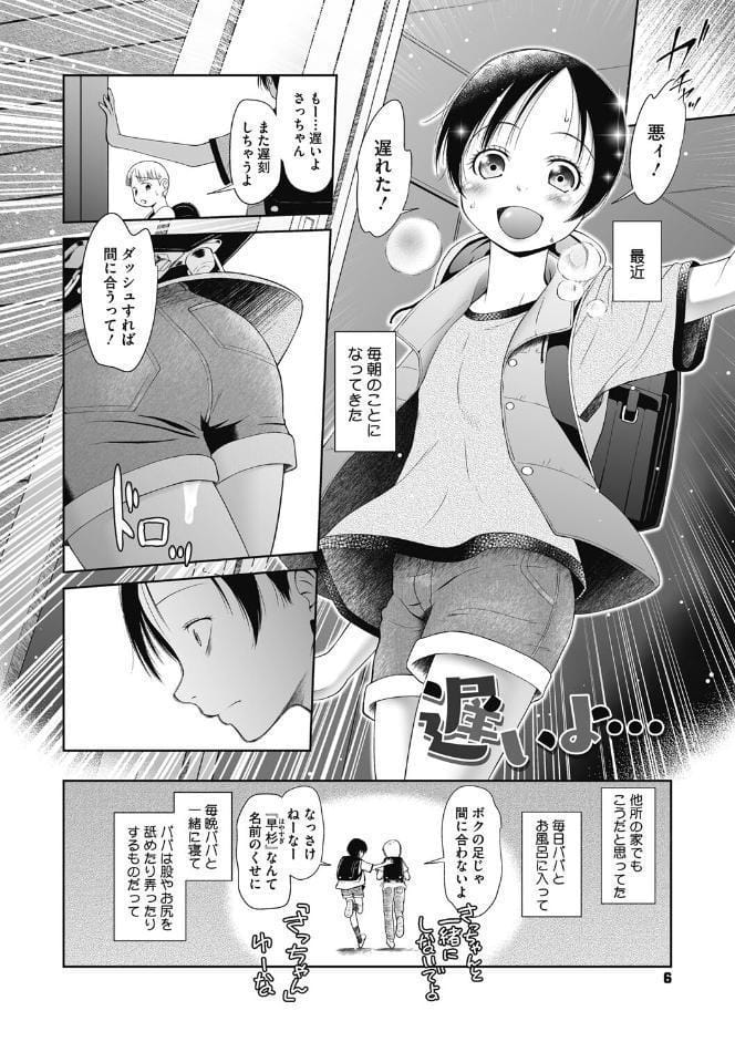 特別じゃないあたしたちのありふれた性被害【FANZA限定おまけ付】