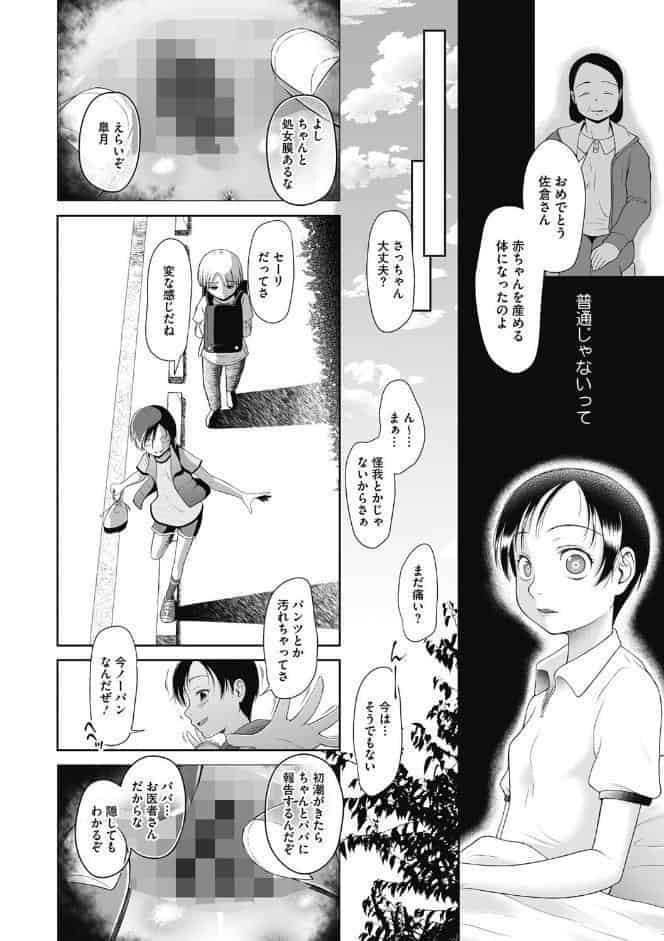 特別じゃないあたしたちのありふれた性被害【FANZA限定おまけ付】