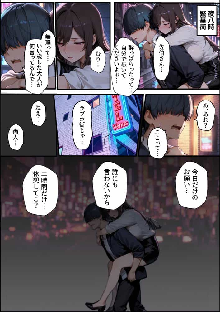 職場の先輩爆乳OLと秘密の二時間休憩